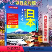 [正版]新版 日本自助游地图 日本自由行 中日文对照 便携口袋书 深入当地 易懂 含日本旅游指南 地铁交通路线 美食介