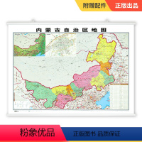 [正版]2024新版内蒙古自治区地图挂图 约1.1*0.8米 双面覆膜防水挂杆 高清印刷 信息资料更新 家用办公商务会