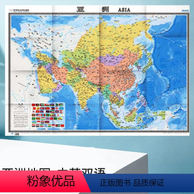 [正版]2024新版亚洲地图中英文对照1.17米X0.86米世界热点国家地图 亚洲中国吉尔吉斯斯坦韩国朝鲜日本等 交通