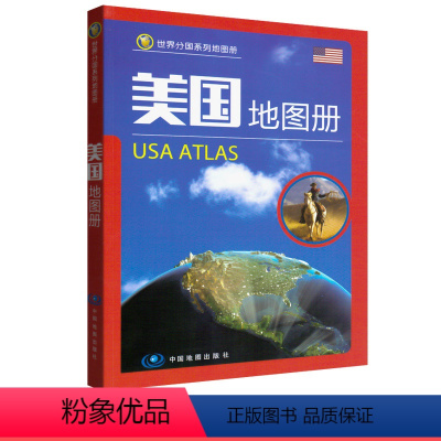 [正版]全新版美国地图册 USA Atlas 美国交通旅游地图册 行政地形图 旅游出国留学大学城市景点华盛顿 纽约等地