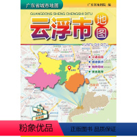 [正版]云浮市地图 折叠便携 双面地图 约103*75cm 云石之乡 硫都云浮 广东云浮交通购物商贸旅游指南地图 广东