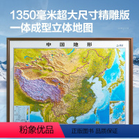 [正版]1350超大精雕版2024新版立体地图 中国地形 3d地形图立体凹凸地图 中国地图挂图墙贴 135*100c