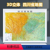 [正版]四川省3d立体地图地形图 凹凸青藏高原 横断山脉 云贵高原 秦巴山地 四川盆地 成都地图出版社