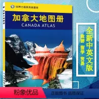 [正版]加拿大地图册 2023年新版 地形行政交通 名胜景点 城区详图 世界分国系列 加拿大留学 出国旅游地图册 温哥