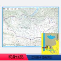 [正版]世界分国地理图 蒙古地图 精装袋装 双面内容 加厚覆膜防水 折叠便携 约118*83cm 自然文化交通自然历史