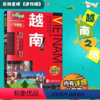 [正版]口袋书越南旅游攻略越南乐游全球迷你版(胡志明芽庄会安河内沙巴)旅行自由行攻略指南 越南旅游 越南旅游书