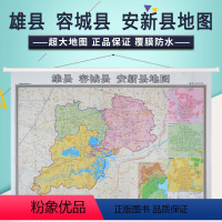 [正版]雄安新区地图 雄县容城安新县地图挂图 雄安新区地图1.4米*1米 另附城区地图 双面防水覆膜哑光办公室