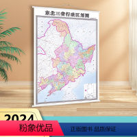 [正版]2024新版 东北三省地图 东北三省行政区划图 高清地图 双面覆膜防水 1*1.4米 办公室商务会议家用