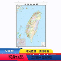 [正版]2023版 台湾省地图挂图 0.8*1.1米 政区交通旅游地形 高清 办公室家用客厅 中国地图出版社