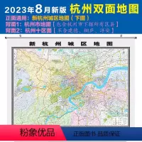 [正版]2023版杭州双面地图挂图杭州市地图杭州十区图 约114*84cm 新杭州城区图+杭州十区图 详细街道