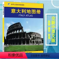[正版]意大利地图册 2023新版 意大利旅游地图集 详细到城市街道 罗马旅游 自助游 出国留学 中英文 世界分国系列