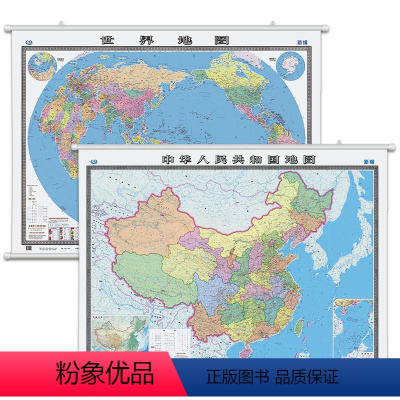 [正版]新版中国挂图+世界地图挂图1.5米1.1米 覆膜防水 中华人民共和国地势图 办公室挂图套装