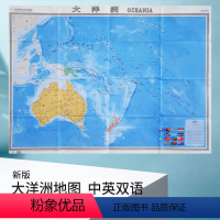 [正版]大洋洲 单张折叠展开1.17米X0.86米 世界热点国家地图 大字版 中外文对照 大全开地图 整张