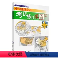 地理 初中通用 [正版]新版中学地理复习考试练习填图册 习题大全 哈尔滨市第三中学主编 敏锐反映新大纲 全面体现考图方向