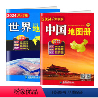 [正版]2024中国地图册世界地图册套装大字版 新版 高清印刷 世界 中英文双语 世界国家地图集 中国34省市行