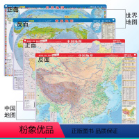 [正版]中国世界地图 中国世界地形套装 地图政区和地形地图二合一小号型便携带正中小学生地理学习鼠标垫塑料高清地图中国地