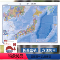 [正版]日本 2全张世界热点国家地图 中国地图出版社 约1.5米×1米超大画幅