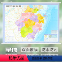 [正版]浙江省地图挂图 2024新版 防水覆膜 107*76cm包含交通 带地形 温州金华义乌等市 大字版详细地图 浙