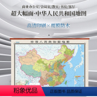 [正版]中国地图挂图 约1.8*1.3米仿红木无拼缝精装双面膜图 大气 办公室 客厅装饰画 中华人民共和国地图