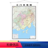 [正版]极货江门市地图 办公室地图 竖版地图挂图 1.1米*1.6米 双面覆膜防水 精装穿杆 广东地图出版社
