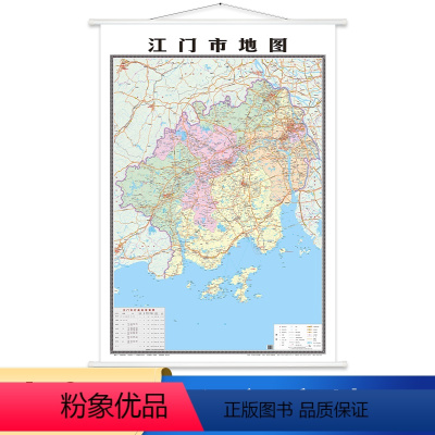 [正版]极货江门市地图 办公室地图 竖版地图挂图 1.1米*1.6米 双面覆膜防水 精装穿杆 广东地图出版社