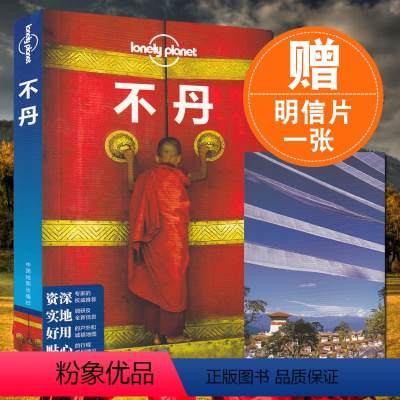 [正版]孤独星球Lonely Planet旅行指南系列:不丹 自助游 旅游攻略 地图 喜马拉雅王国 文化之 感受佛文化