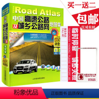 [正版]买一赠二中国高速及城乡公路网地图集 超级详查版新版地图册 交通旅游地图集 司机地图册 行车规划及里程表