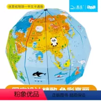 [正版]北斗创意纸地球(中文卡通版)环保卡纸 创意手工制作世界地球仪 diy高清中文手绘涂色自制款 学生用3d立体地球