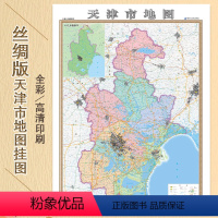 [正版]丝绸地图竖版新版 天津市地图挂图丝绸版 1.1米x0.8米 高清精美彩印 哈尔滨地图出版社