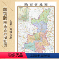 [正版]丝绸地图新版 陕西省地图挂图 丝绸地图 1.1米x0.8米 比例尺1:881000 高清彩印 特种印刷工艺