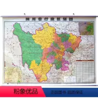 [正版]全新版四川省行政区划图 四川省地图挂图 1.1米x0.8米 中国分省系列地图双面覆膜防水 整张无拼接 成都出