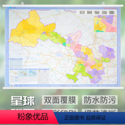 [正版]甘肃省地图挂图 1.1米X0.8米 甘肃交通图 34分省系列 双面覆膜塑膜防水 含人口统计 行政区划分 地