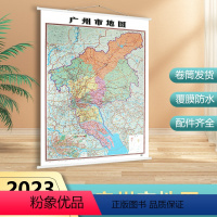 [正版]高清精装2023新版广州市地图挂图 广东省广州市 广州全境地图 越秀 海珠 荔湾 天河 白云 黄埔 南沙等