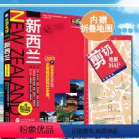 [正版]新西兰-乐游全球(附超大版折页地图)新西兰旅游攻略 含交通指南景点细览 寻访美食 行前准备 地图详解