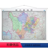 [正版]四川省地图 四川省地图政区交通地图挂图 亚膜撕不烂防水耐磨 整张无拼接 宽杆挂绳精品 1.5*1.1m 中国地