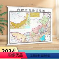 [正版]2024新版 内蒙古自治区地图挂图 内蒙地图 精品办公室 行政/交通/旅游/河流/机场 详情到村镇中心 1.4