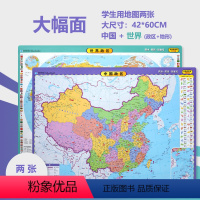 [正版]中国地图和世界地图政区+地形图 世界地形图 中国行政 世界行政 学生地理 四开59*44cm (桌面速查版)