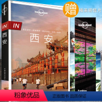 [正版]孤独星球Lonely Planet IN系列:西安 城区线路地图 大雁塔西安城墙兵马俑旅游热点 西安旅游书 自