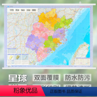 [正版]福建省地图挂图 约1.1*0.8米 双面覆膜防水高清交通公路图办公室装饰画 福建地图行政区划 星球地图地图出版