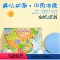 [正版]全新版 中国地理拼图磁性(学生版)中国政区地图 中国地形图 行政区划一览 中国气候 名族分布 资源能源分布山脉