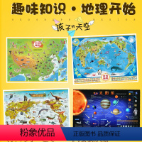 [正版]共4张全新版儿童地理地图挂图 中国知识地图/世界知识地图/史前恐龙地图/太阳系地图 太空宇宙地图 房间贴画 中
