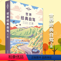 [正版]世界经典自驾之旅孤独星球Lonely Planet一本启发性很高的旅行读物为读者展示作者们是如何进行一段自驾旅