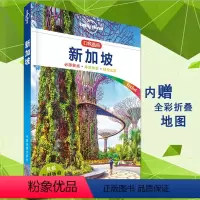 [正版]新加坡口袋本指南迷你便携旅游书孤独星球Lonely Planet系列乌节路牛车水等区域1-2-3天假日游玩攻略