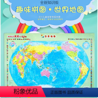 [正版]新版 世界地图拼图 好玩的地理拼图 丰富地理知识 边玩边吸收知识 孩子喜欢的礼物 无味环保材质 出品 质量放心