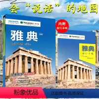[正版]2023新 雅典旅游地图出国游城市系列 赠旅行手帐和DIY地图 详尽的GIS数据城市地图 经典路线地图手绘