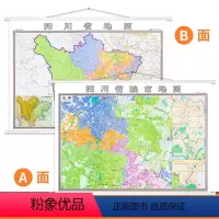 [正版]新版 双面版 四川省地图 挂绳版 成都宜宾广元城市地图 高清地图 双面覆膜防水 1.4米*1米 办公室商务会议