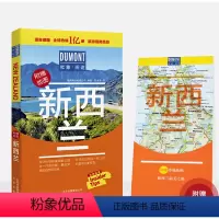 [正版]新版 新西兰旅游书攻略 新西兰自由行 附赠地图 著名景点信息 美食购物住宿等信息攻略 杜蒙·阅读 当地锦囊 高