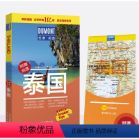 [正版]泰国旅游书攻略 泰国自由行 附赠地图 著名景点信息 美食购物住宿等信息攻略 杜蒙·阅读泰国 当地锦囊 高清详细