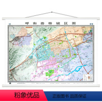 [正版]新版 呼和浩特城区图 约1.54*1.1米 防水高清 双面覆膜 商务办公家用 详细到街道 整张无拼接