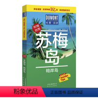 [正版]新版苏梅岛帕岸岛指南 美食购物酒店餐厅信息检索地图标户外活动旅游实用指南攻略 注附赠地图